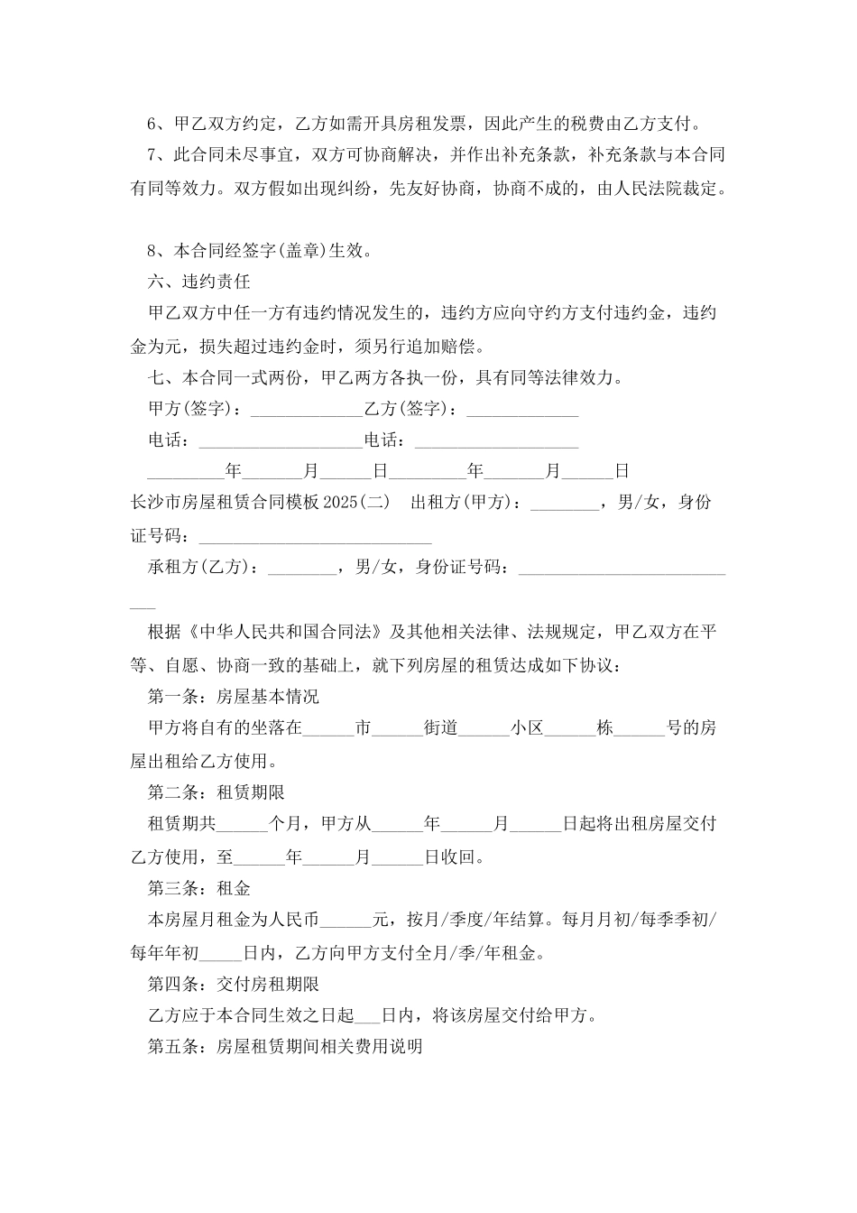 长沙市房屋租赁合同模板2025_第2页