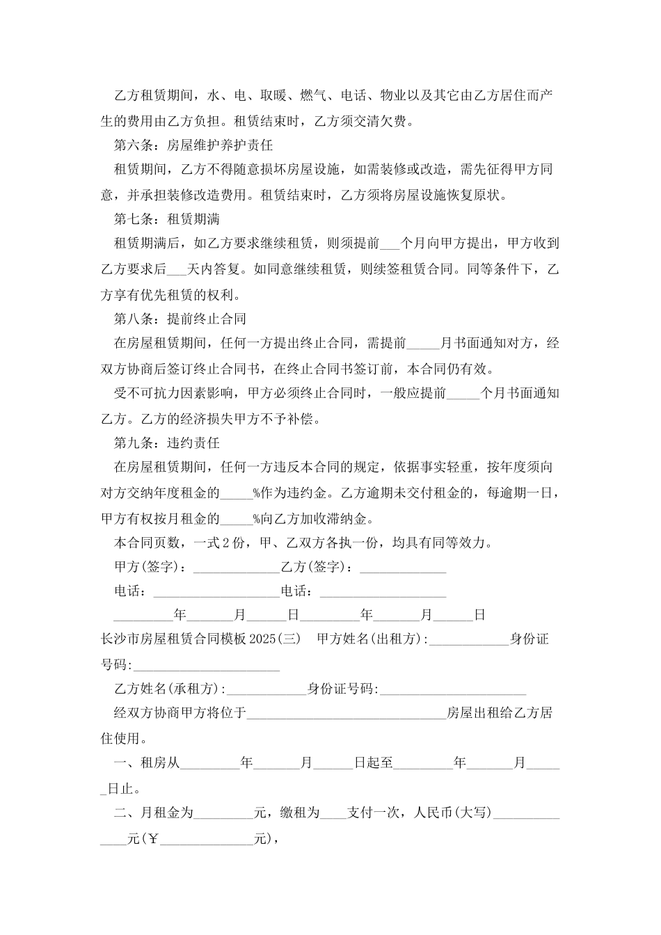 长沙市房屋租赁合同模板2025_第3页