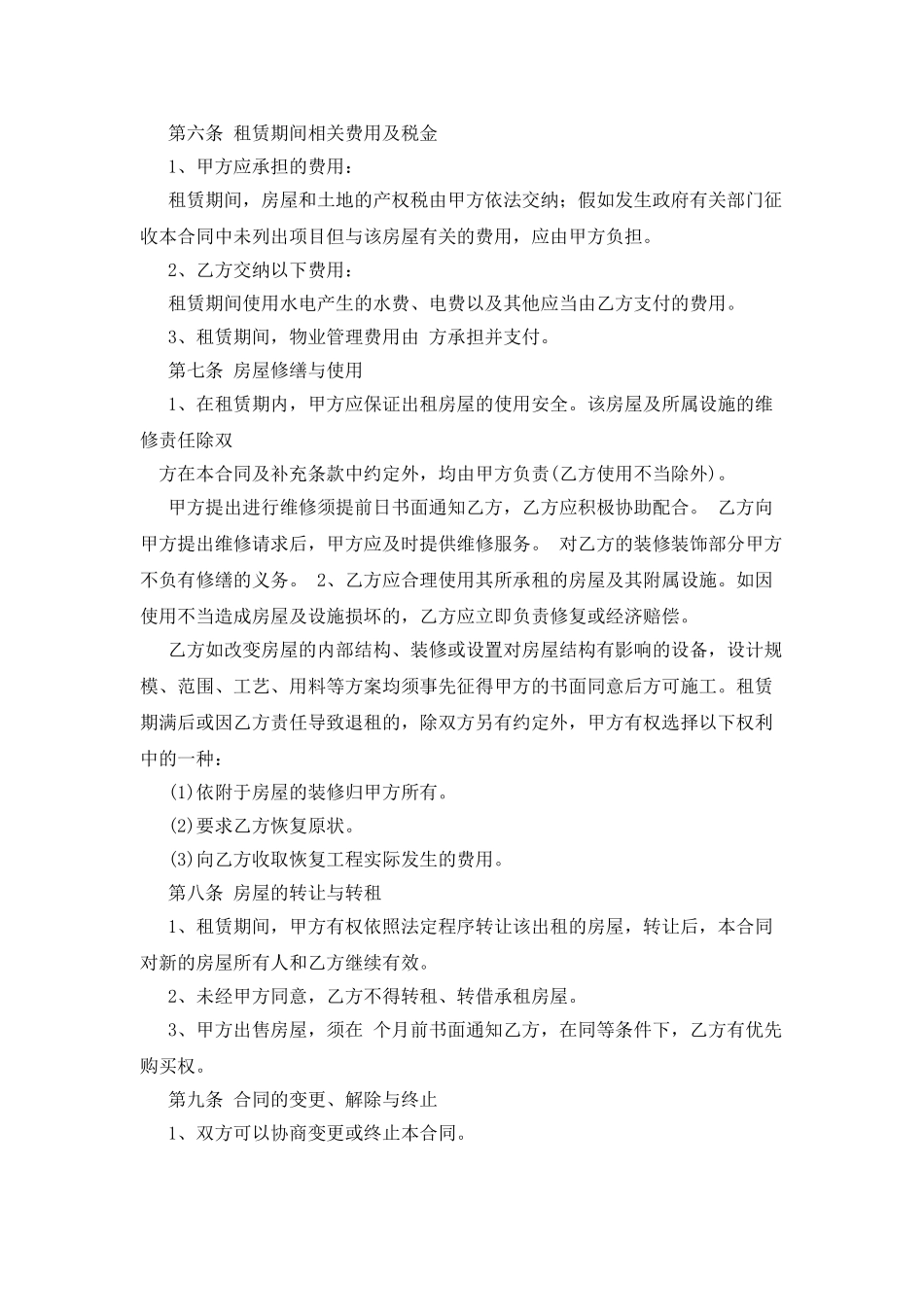 长沙房屋租房合同范本_第2页