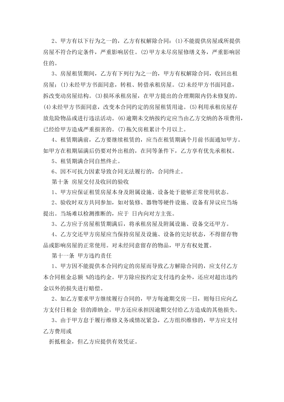 长沙房屋租房合同范本_第3页