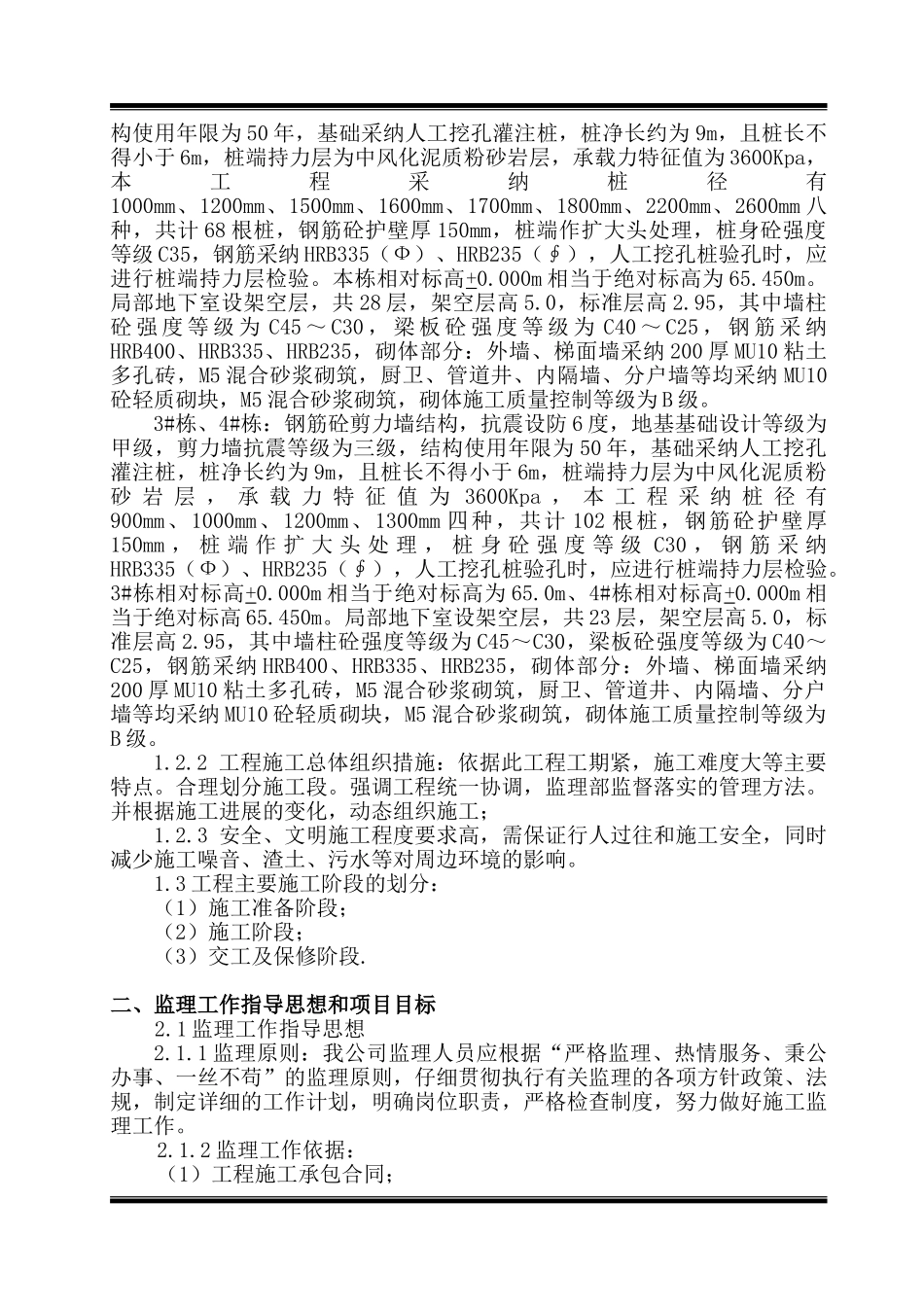 长沙市瑞宁花园小区房建工程监理规划_第2页
