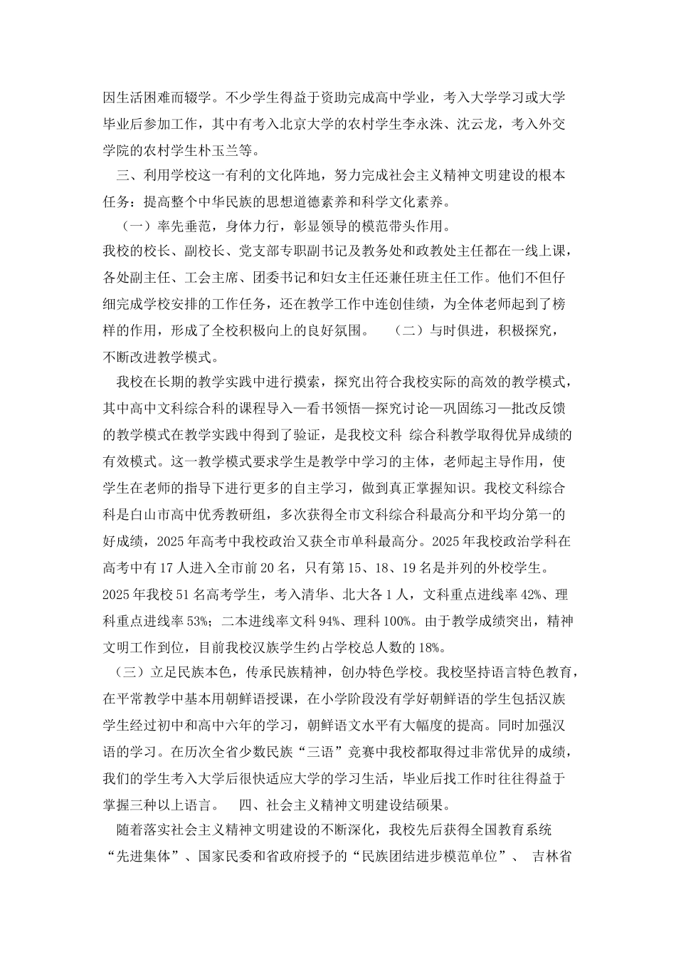 长白县朝鲜族中学精神文明建设侧记_第2页