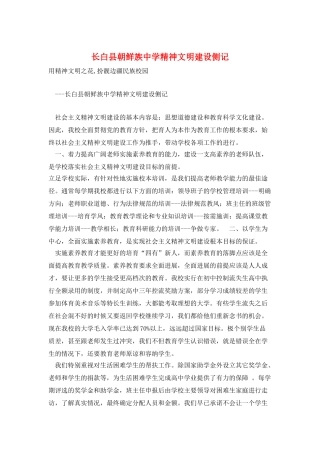 长白县朝鲜族中学精神文明建设侧记