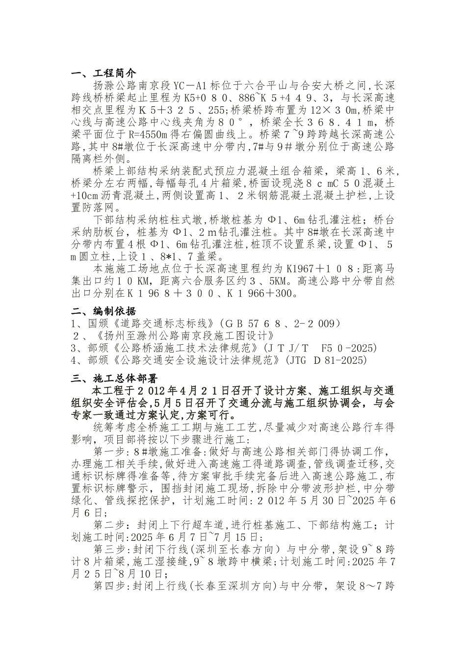 长深高速跨线大桥交通方案_第3页