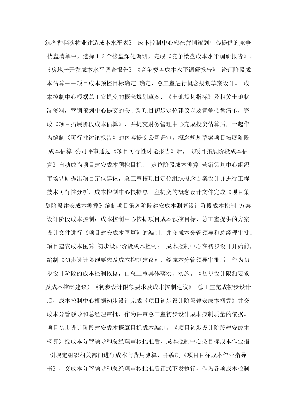 长沙新泓信房地产开发成本控制中心制度汇编 _第2页