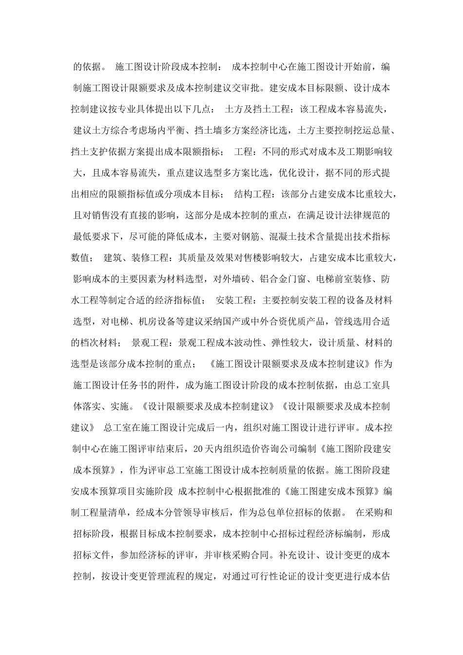 长沙新泓信房地产开发成本控制中心制度汇编 _第3页