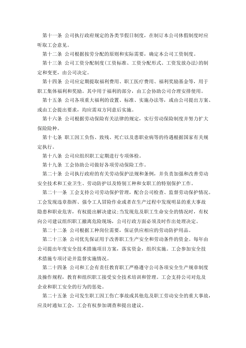 长沙市集体劳动合同范本2025_第2页