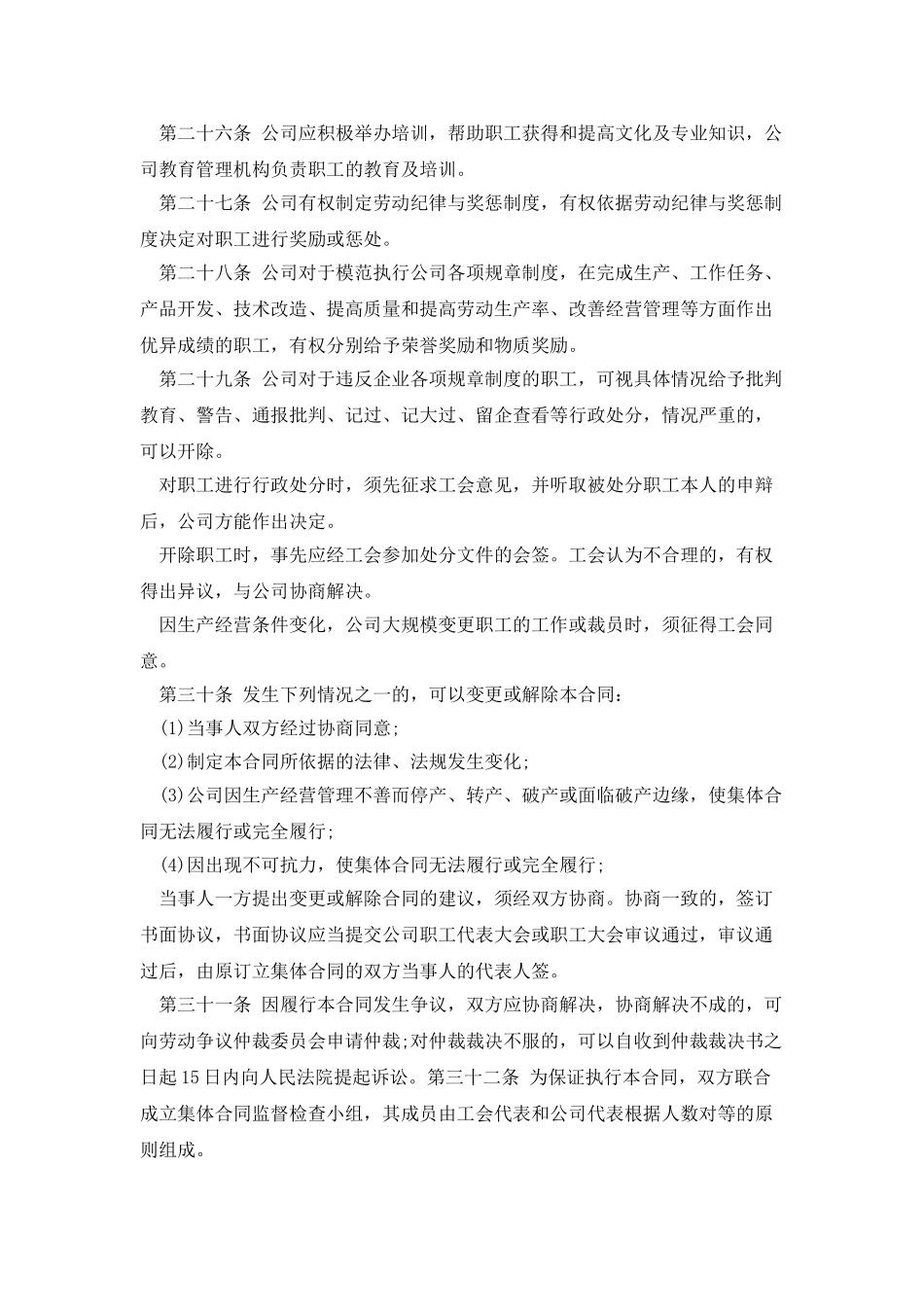 长沙市集体劳动合同范本2025_第3页