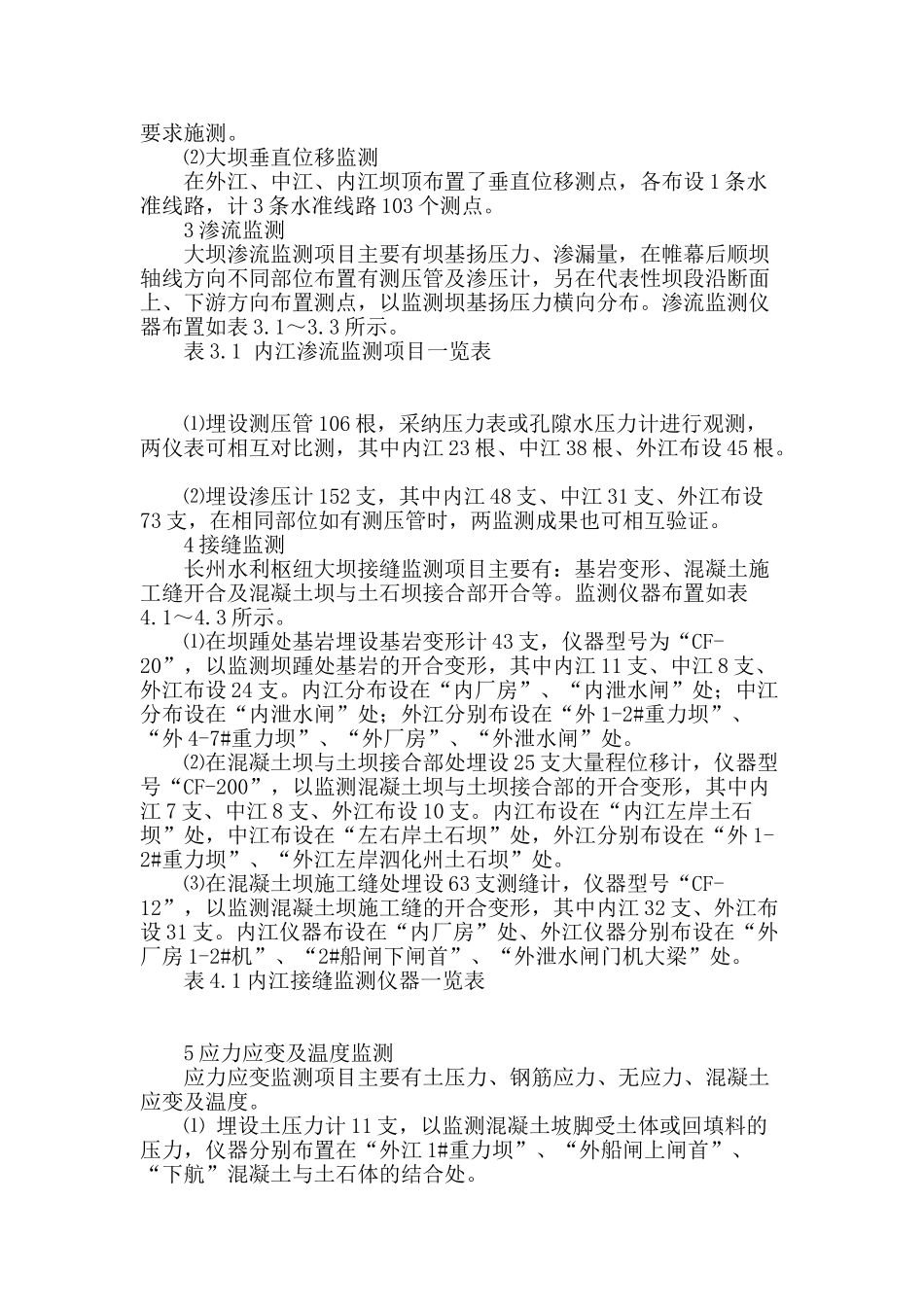 长洲水利枢纽安全监测仪器布置_第2页