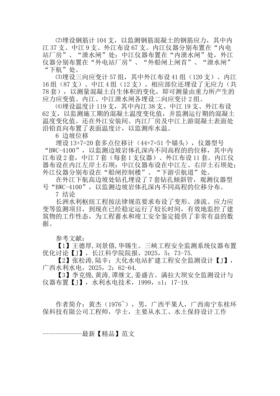 长洲水利枢纽安全监测仪器布置_第3页