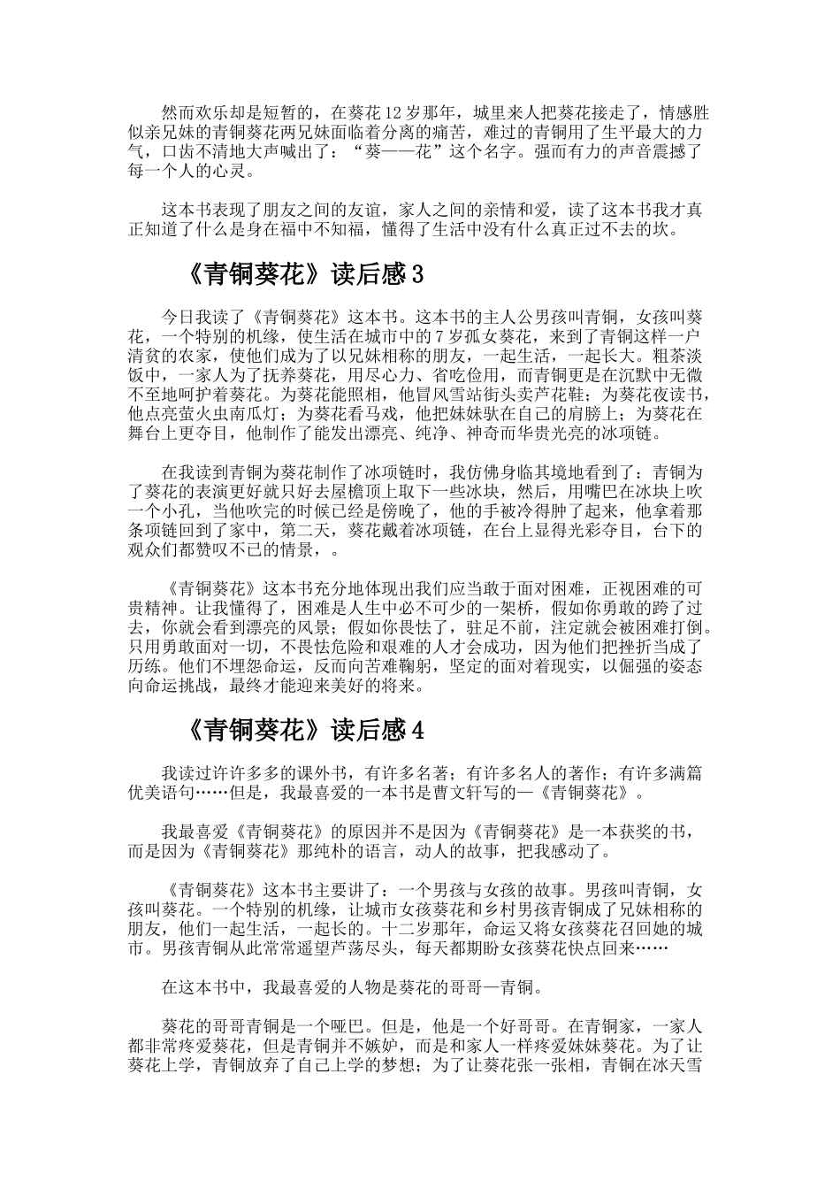 长篇小说《青铜葵花》读后感400字_第2页