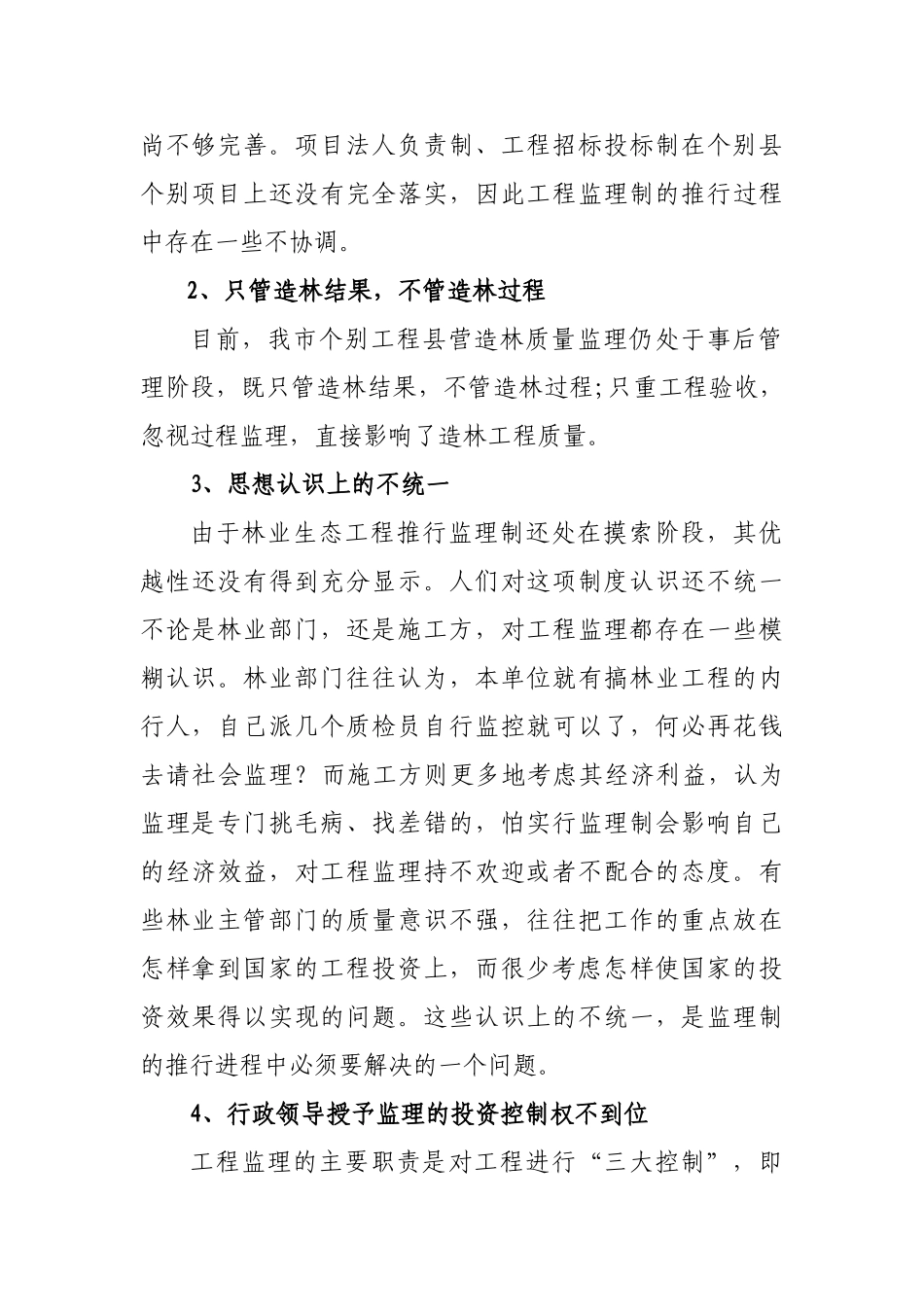 长治市造林绿化工程监理工作汇报_第3页