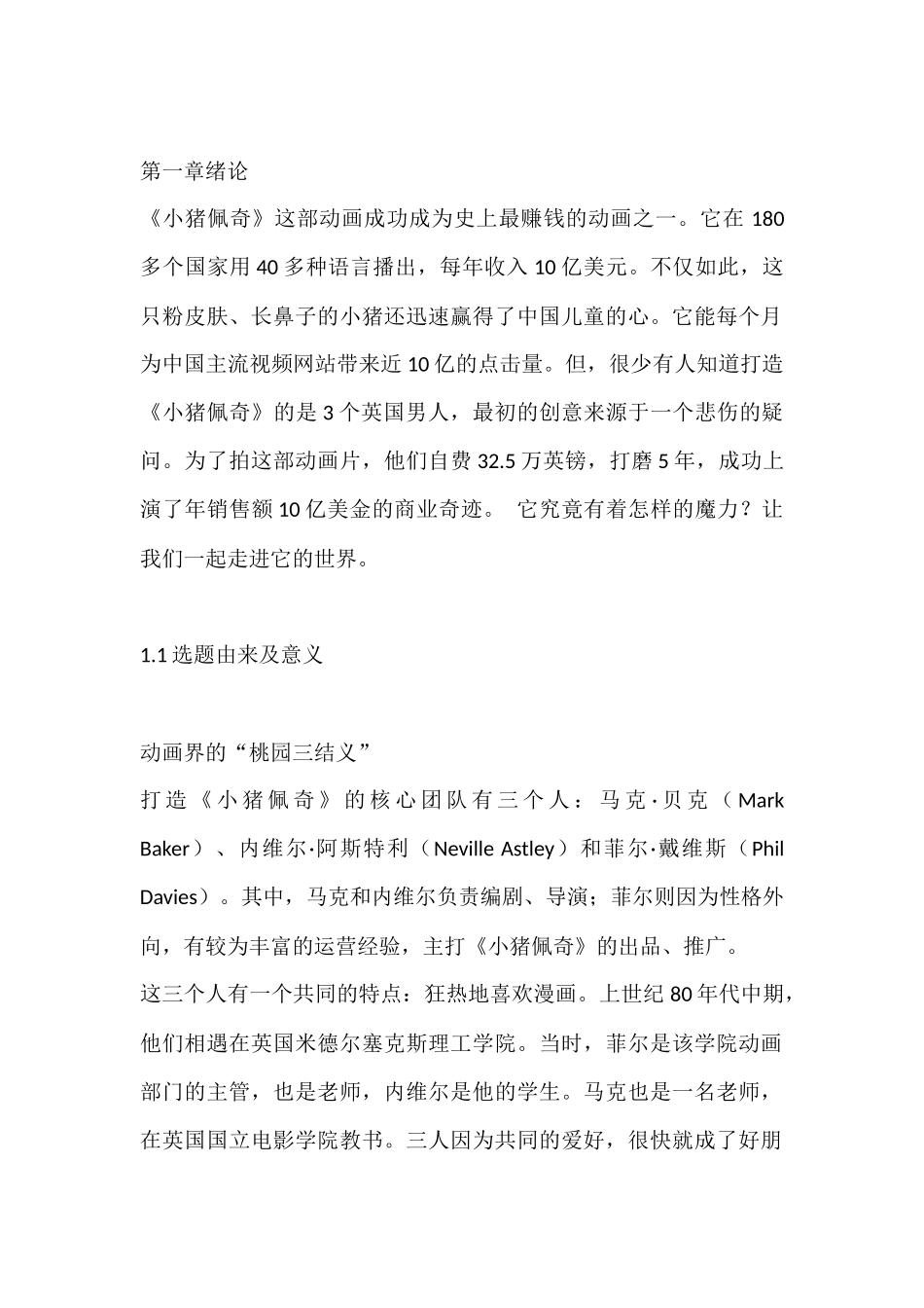 儿童视角下的动画小猪佩奇的色彩研究分析   影视编导专业_第1页