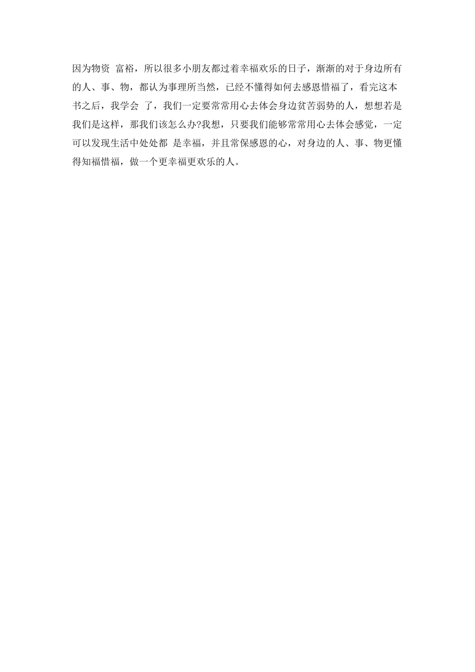 长腿叔叔读后感800字范文_第2页