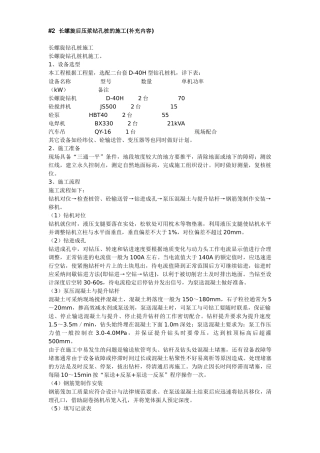 长螺旋后压浆钻孔桩施工工艺方法