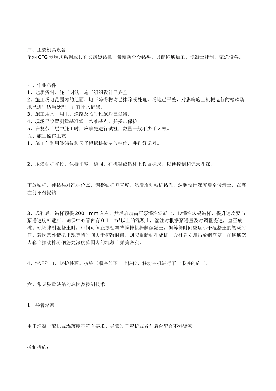 长螺旋钻孔压灌砼桩_第2页