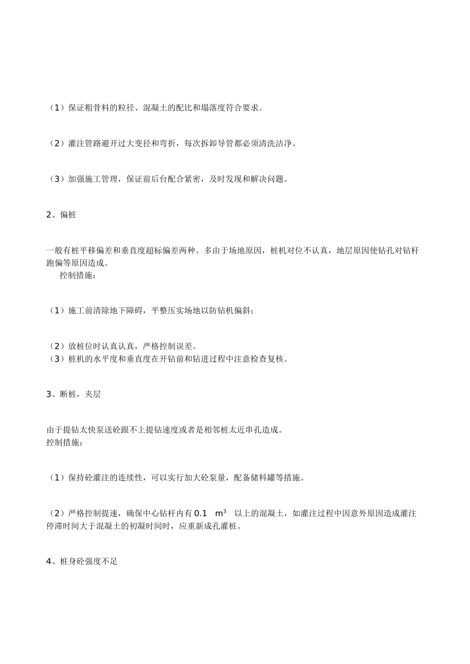 长螺旋钻孔压灌砼桩_第3页