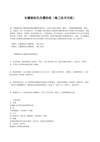 长螺旋钻孔压灌砼桩