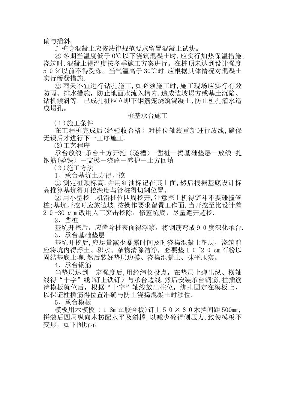 长螺旋钻孔灌注桩施工工艺_第2页