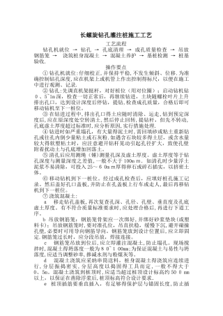 长螺旋钻孔灌注桩施工工艺