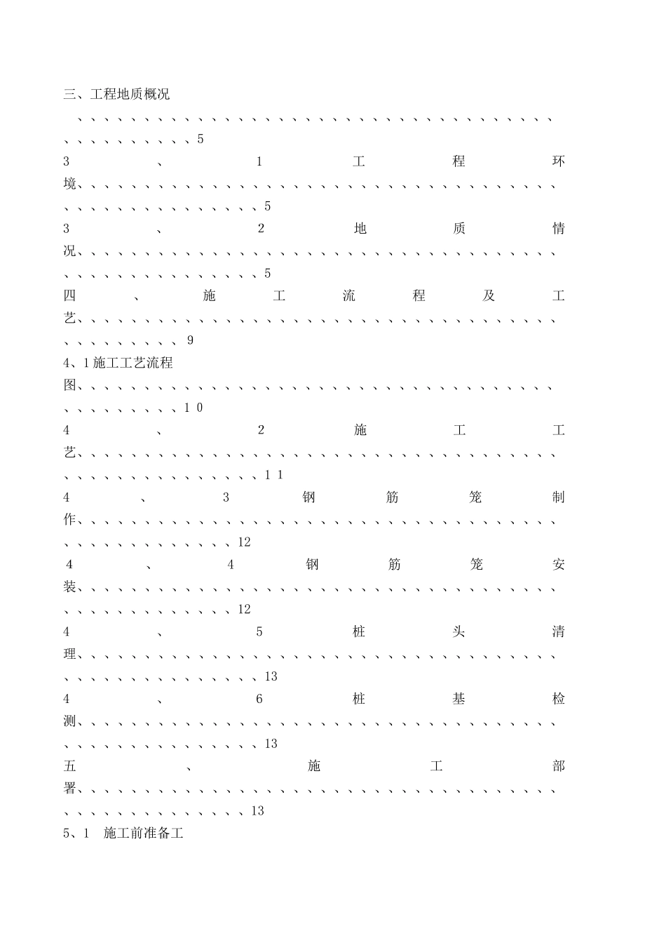长螺旋施工方案_第2页