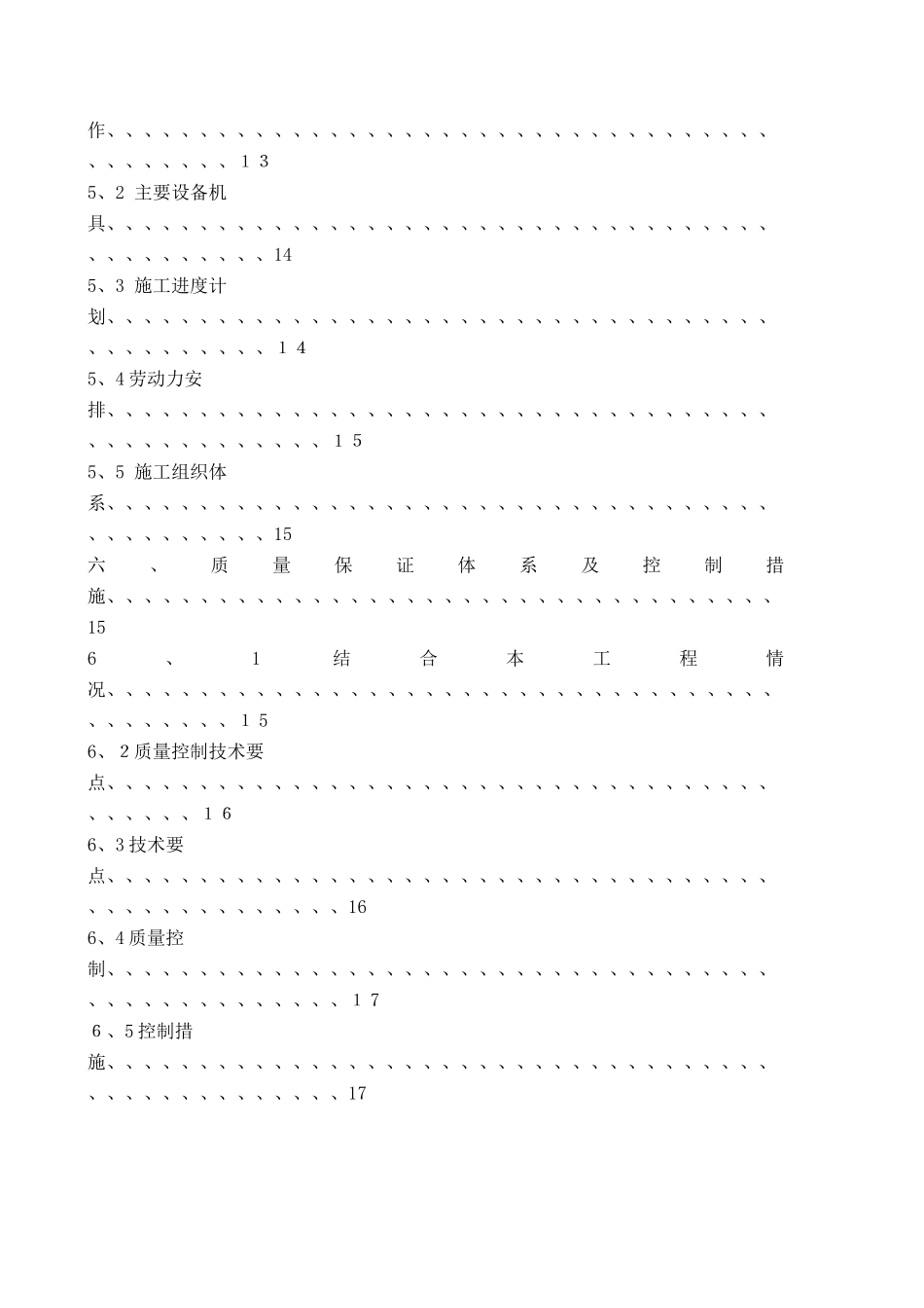 长螺旋施工方案_第3页
