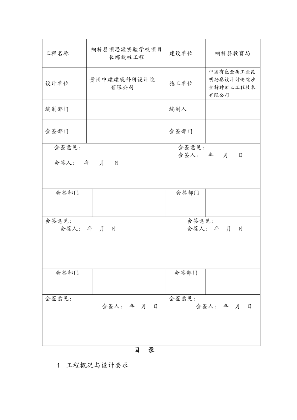长螺旋钻孔灌注桩施工方案_第3页