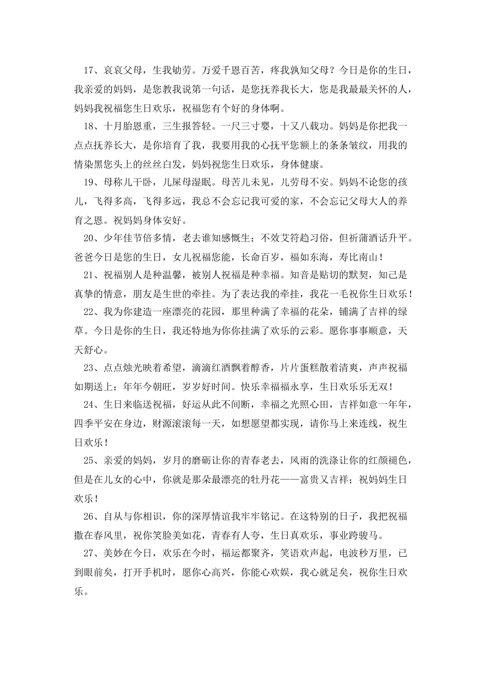 长辈66岁的生日贺词_第2页