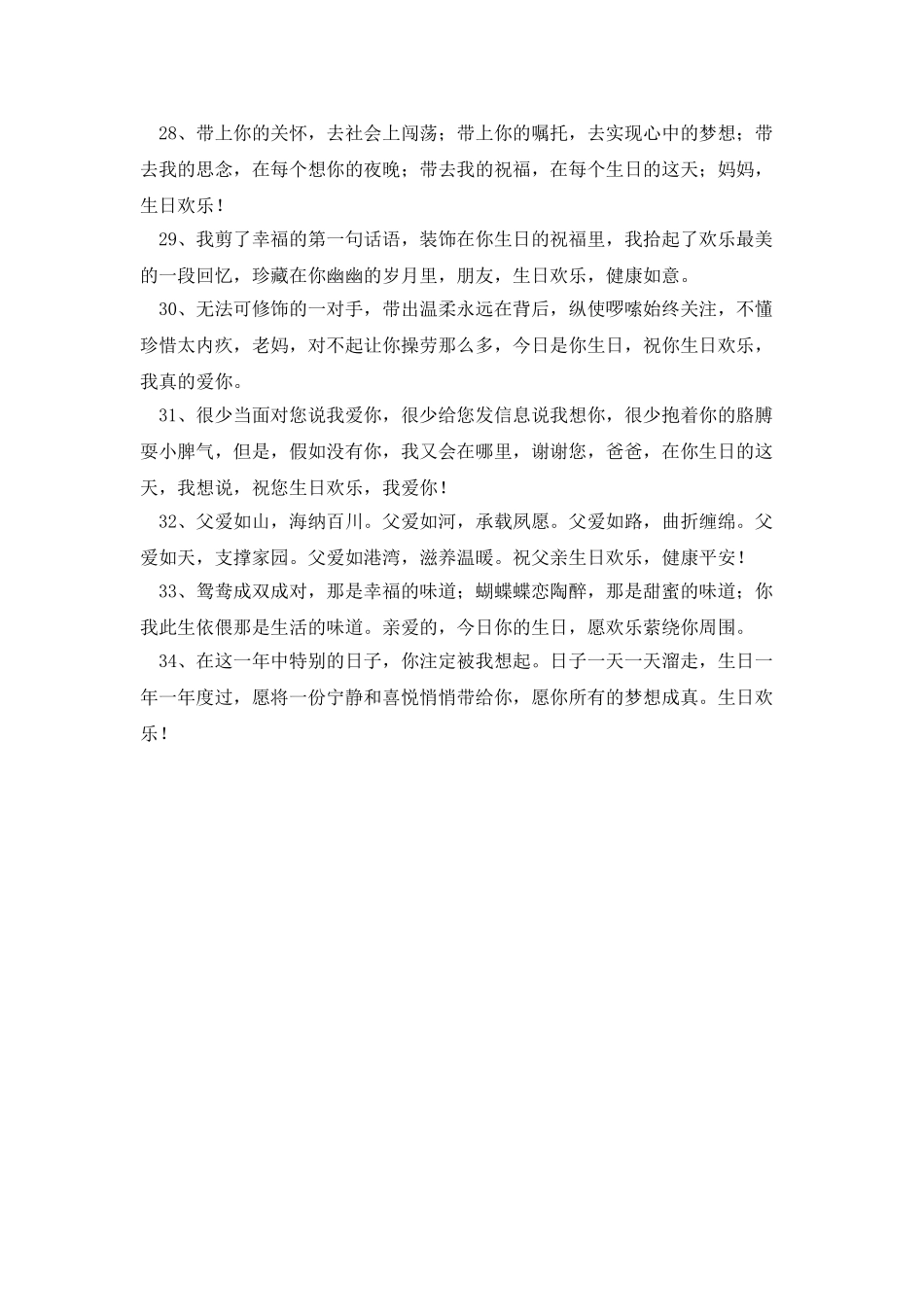 长辈66岁的生日贺词_第3页