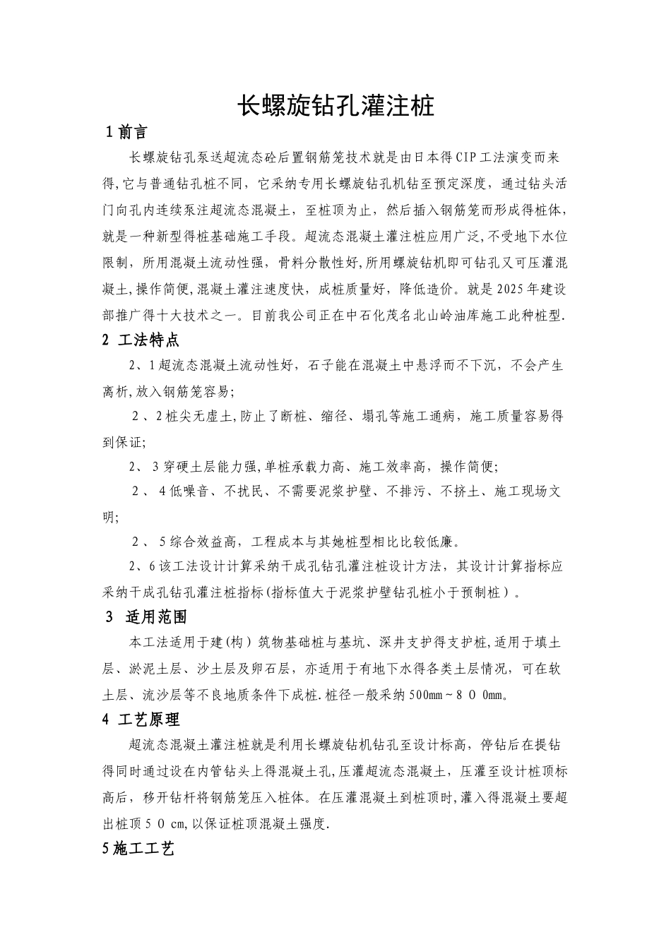 长螺旋钻孔灌注桩_第2页