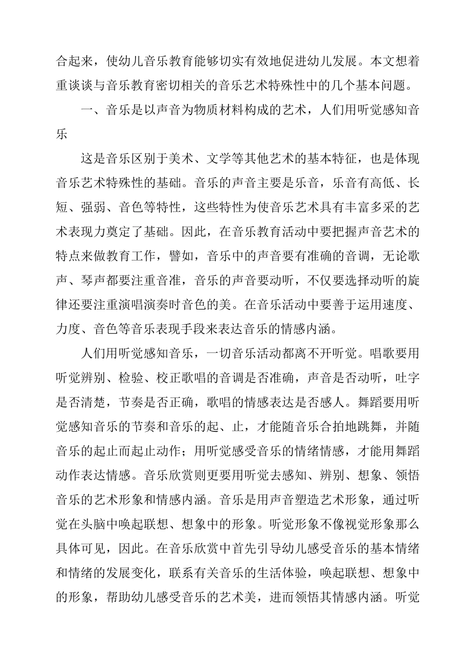 儿童音乐教育与素质教育关系研究分析 学前教育专业_第3页
