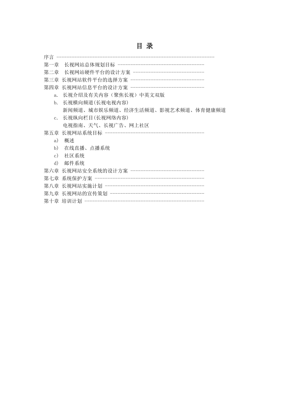 长视网站硬件平台的设计方案_第2页