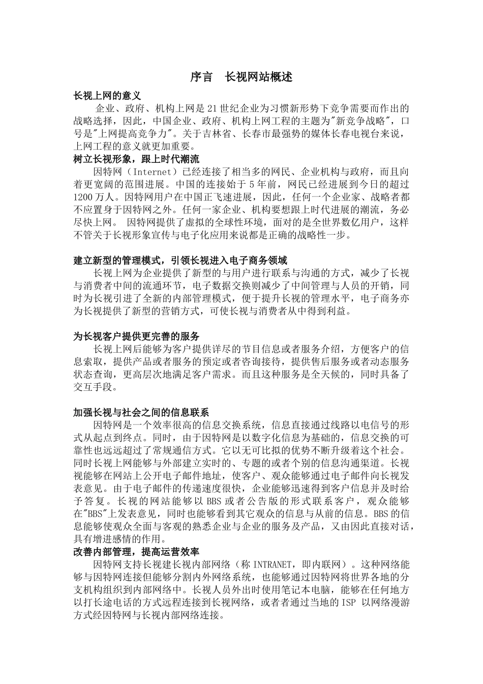 长视网站硬件平台的设计方案_第3页