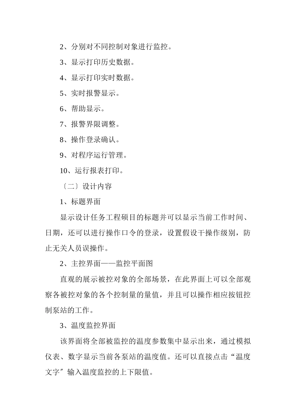 长距离输油管线自动化监控系统设计_第3页