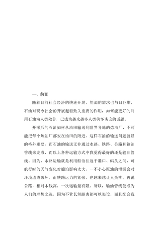 长距离输油管线自动化监控系统设计