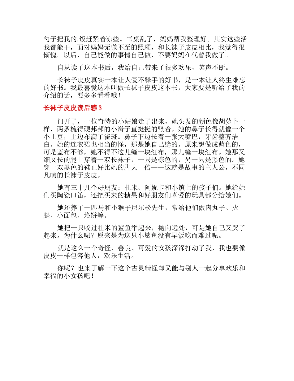 长袜子皮皮读后感3篇_第2页