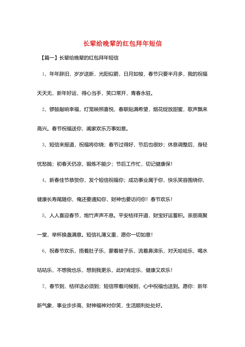 长辈给晚辈的红包拜年短信_第1页