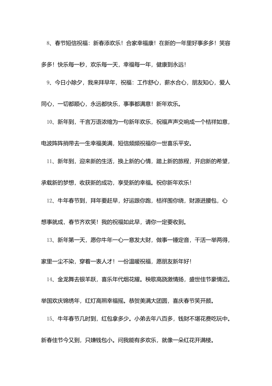 长辈给晚辈的红包拜年短信_第2页