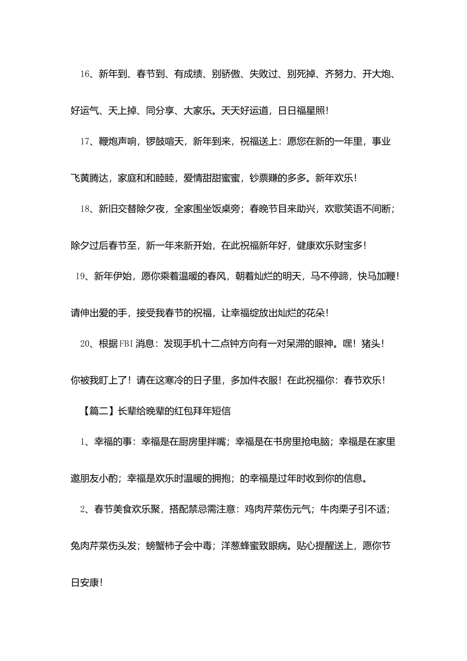 长辈给晚辈的红包拜年短信_第3页