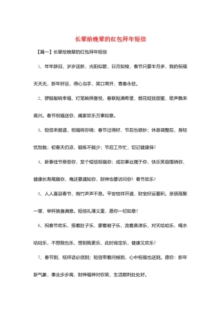 长辈给晚辈的红包拜年短信