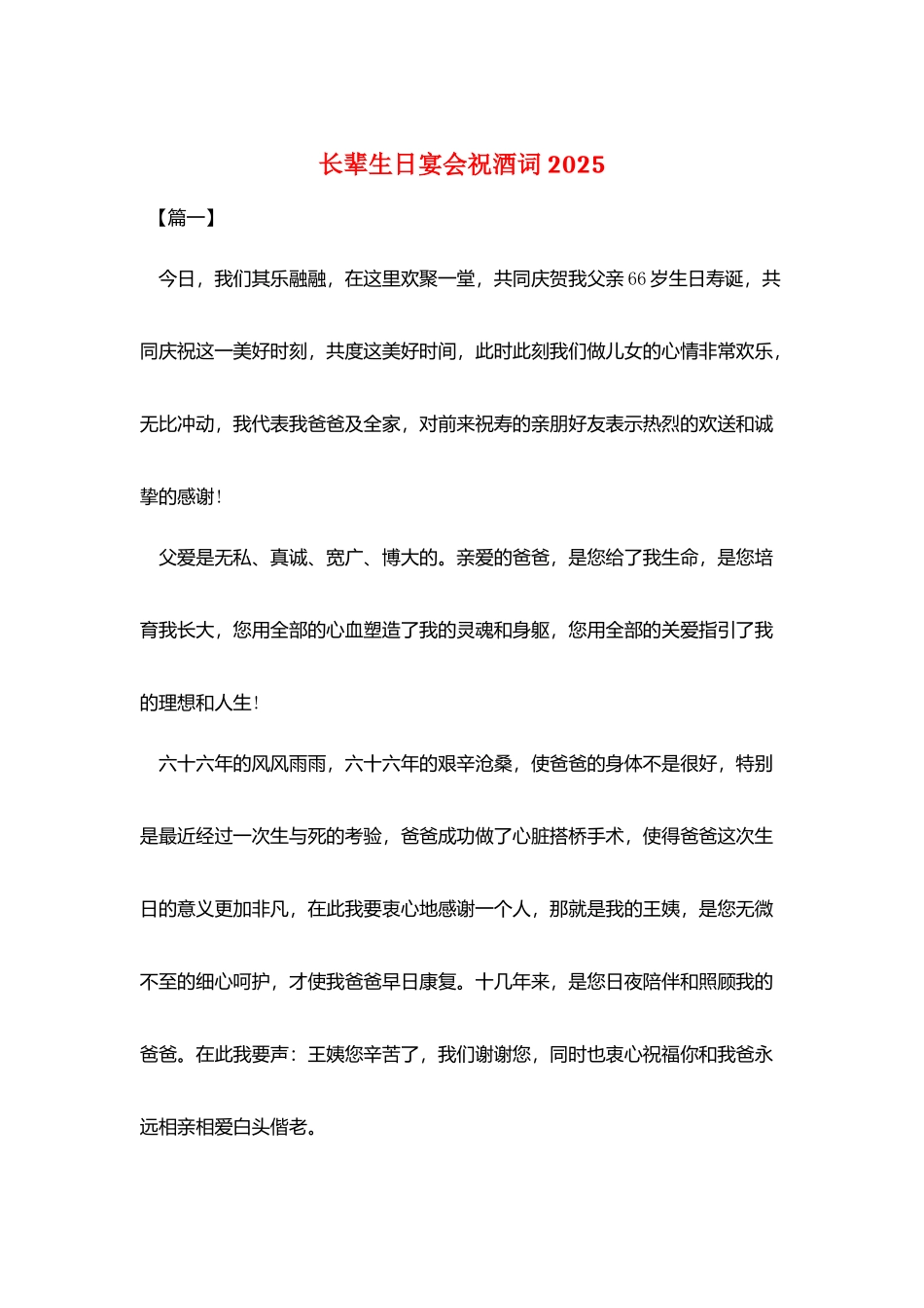 长辈生日宴会祝酒词2025_第1页