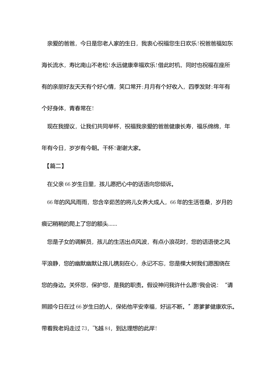 长辈生日宴会祝酒词2025_第2页