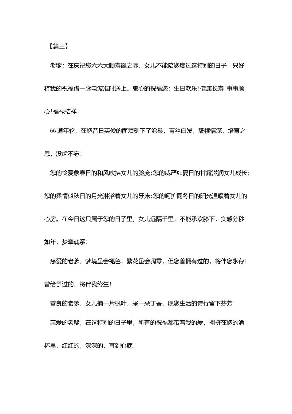 长辈生日宴会祝酒词2025_第3页