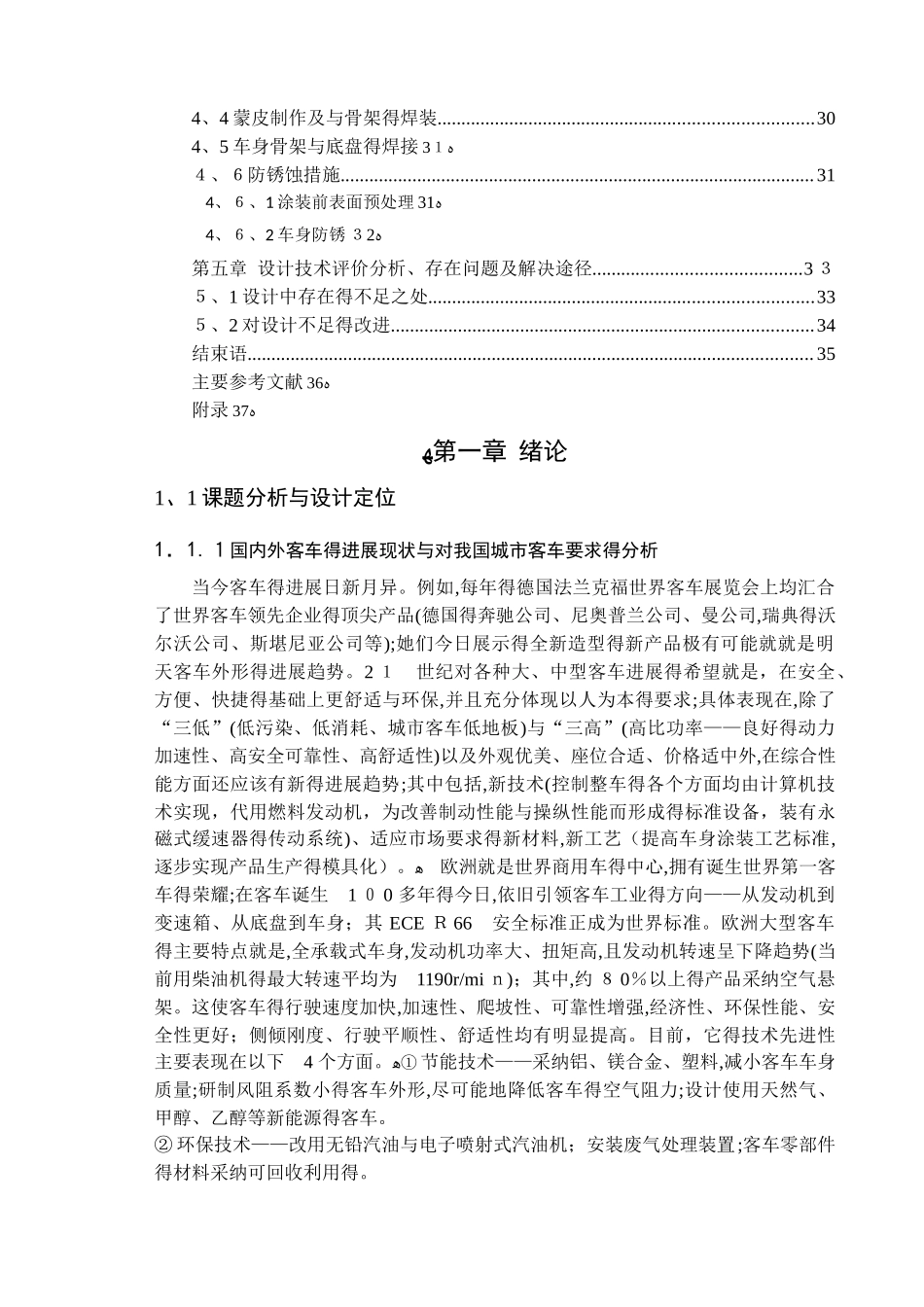 长途客车骨架设计说明书_第2页