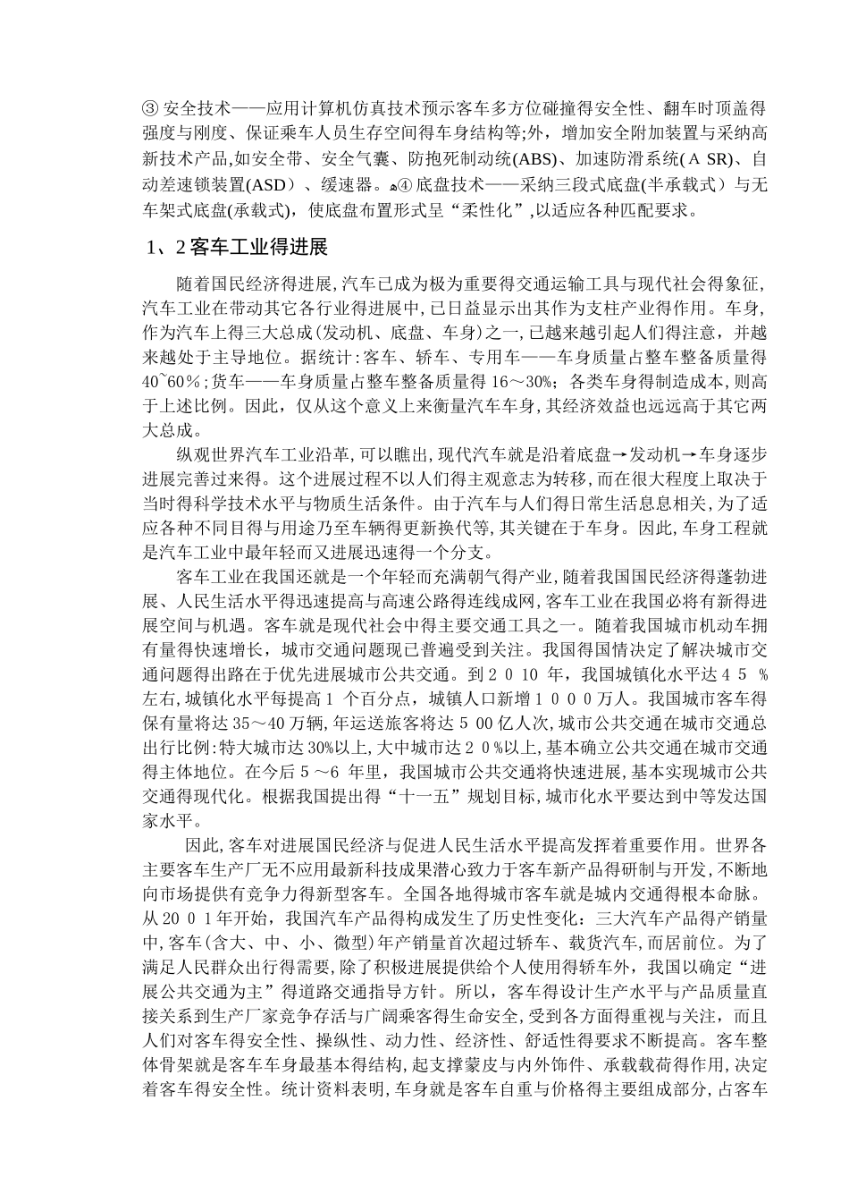 长途客车骨架设计说明书_第3页