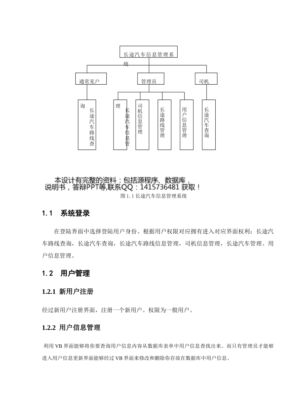 长途汽车标准管理系统专项方案数据库课程专项方案报告含程序_第3页