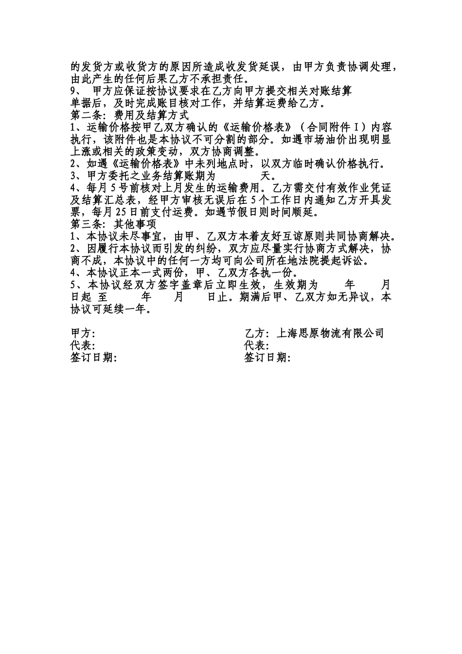 门到门运输合同范本_第2页
