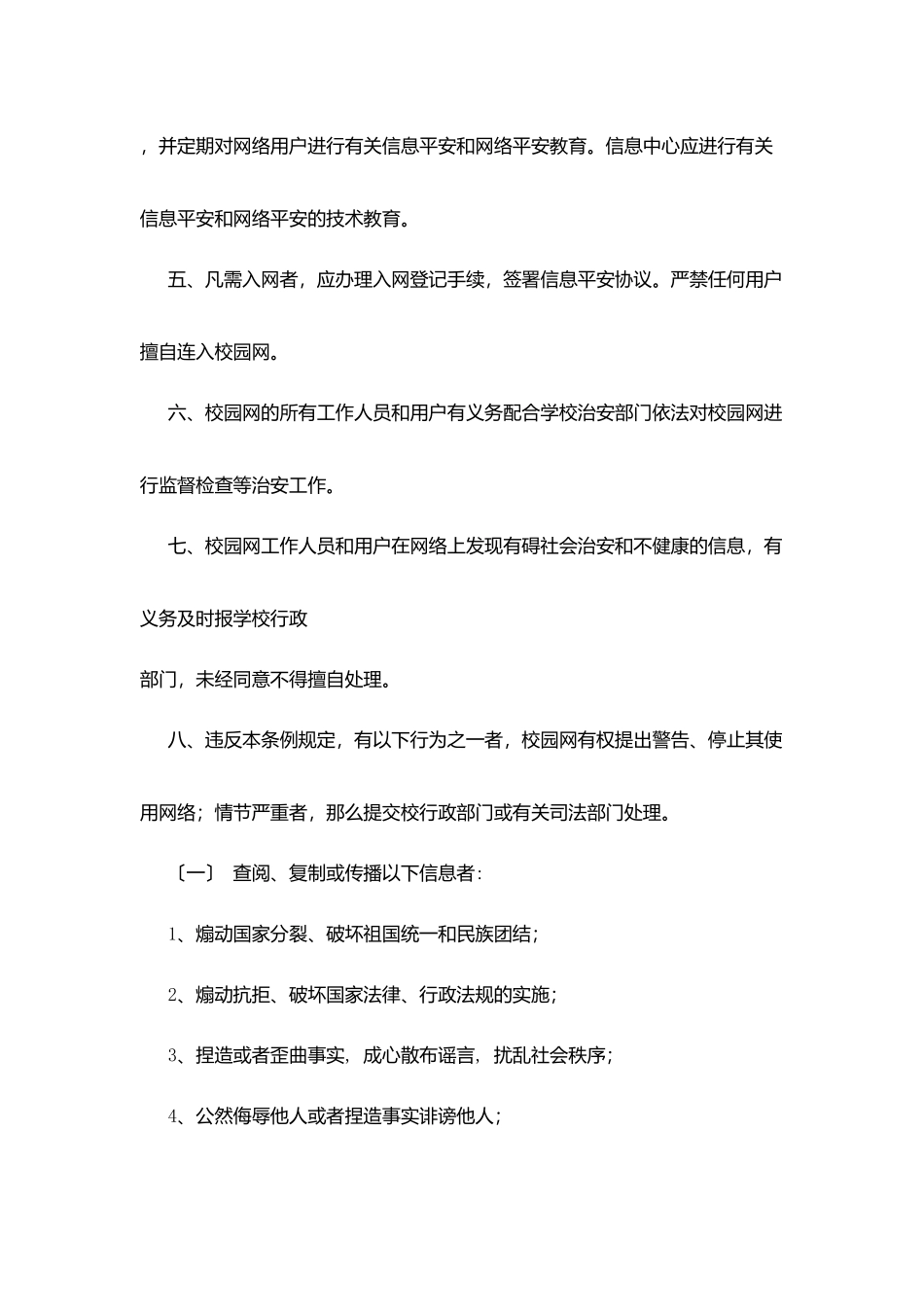 门南小学校园网安全管理办法_第2页