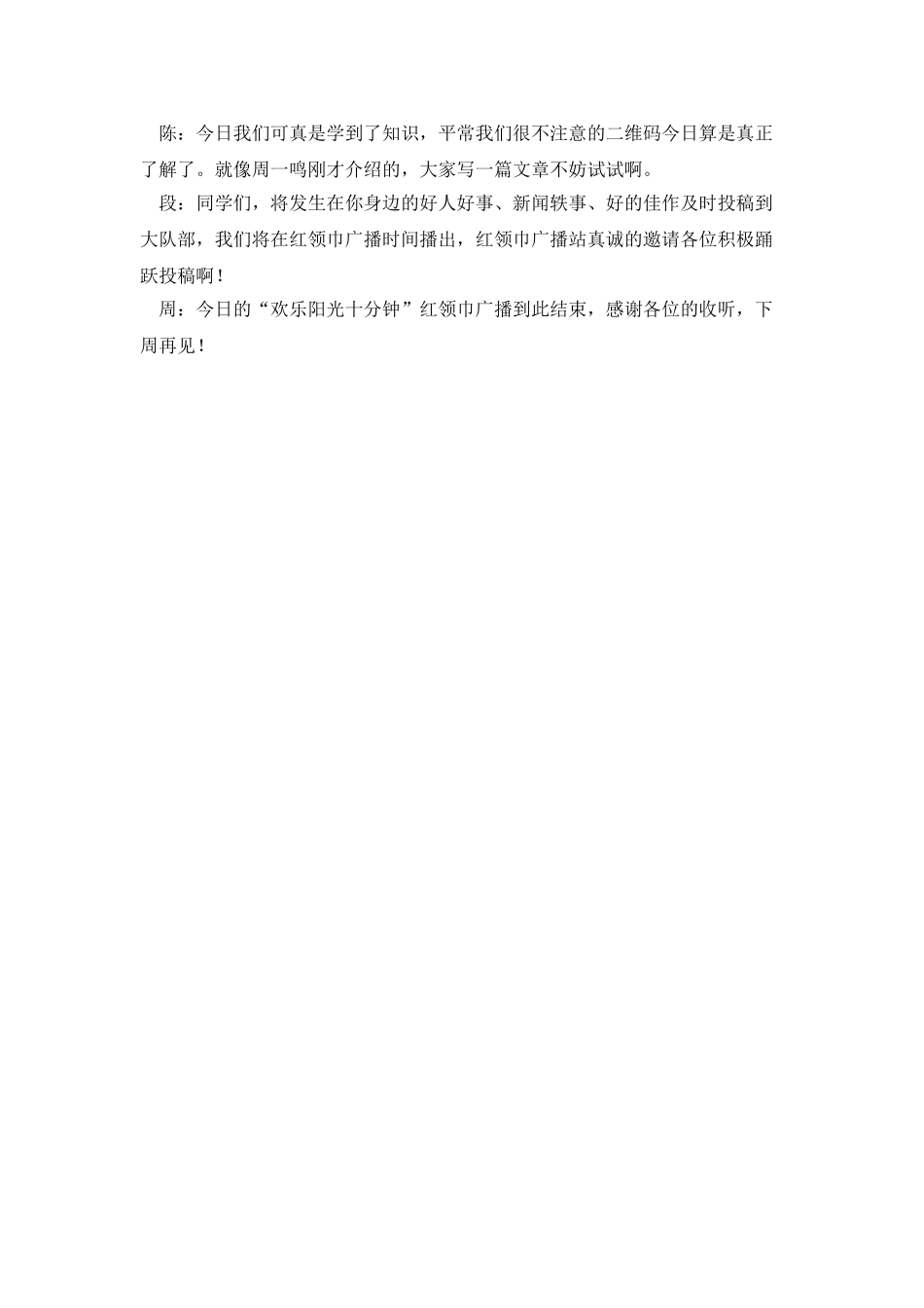 长青春痘的二维码广播稿_第2页