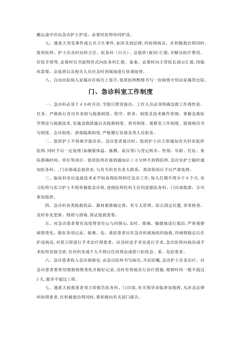 门、急诊管理制度_第2页